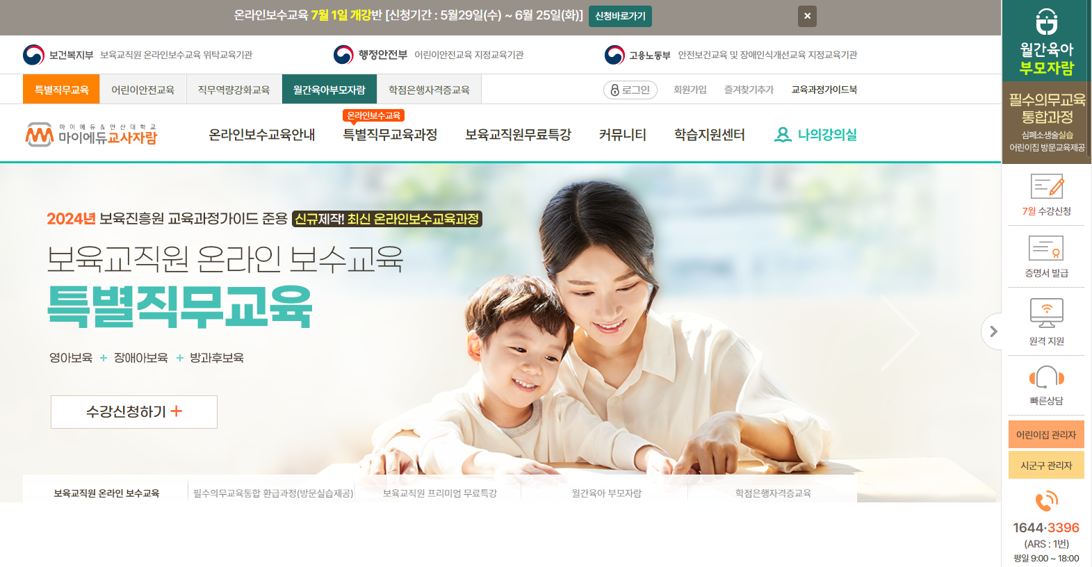 마이 에듀 교사 자람 온라인보수교육