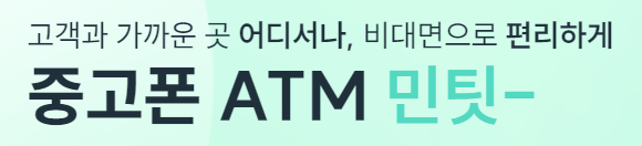 민팃 사이트 이미지