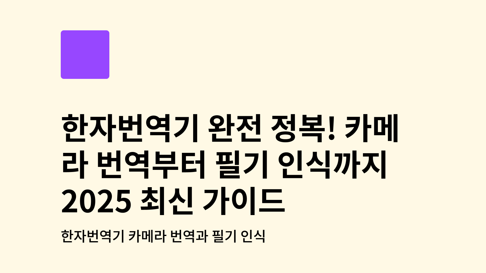 한자번역기