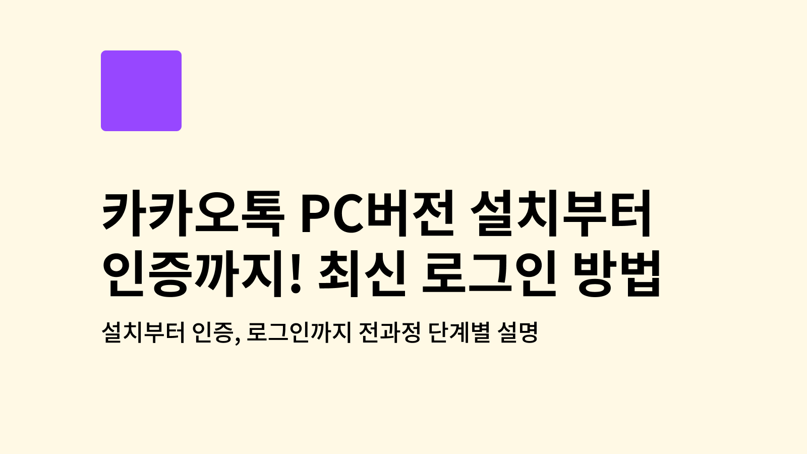 카카오톡 PC버전