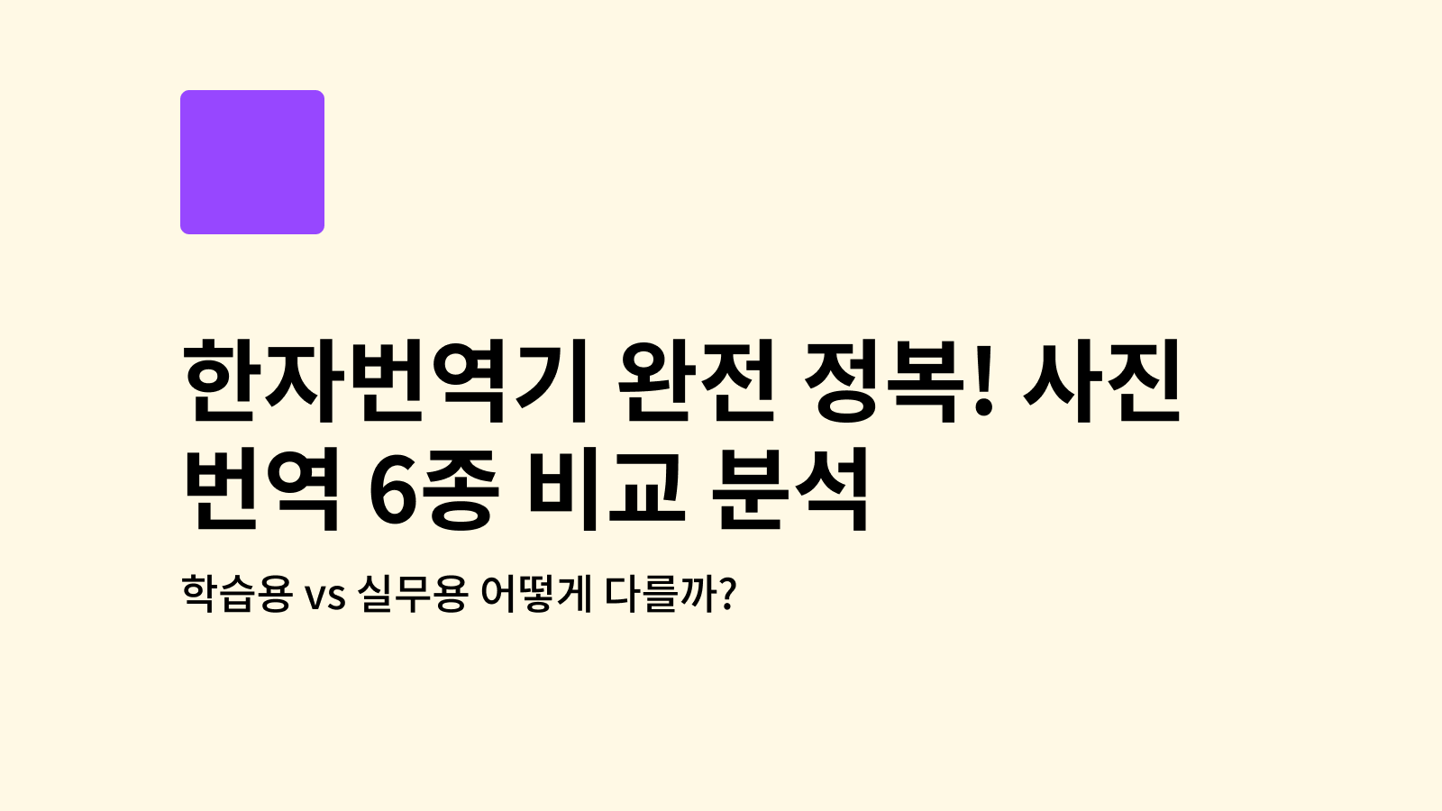 한자번역기