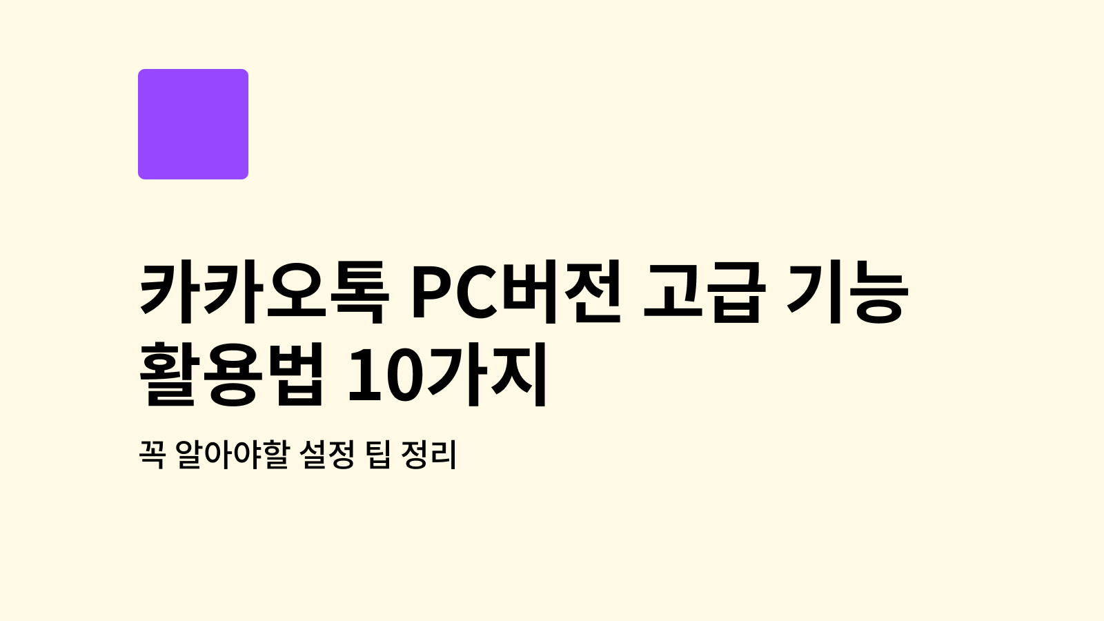 카카오톡 PC버전