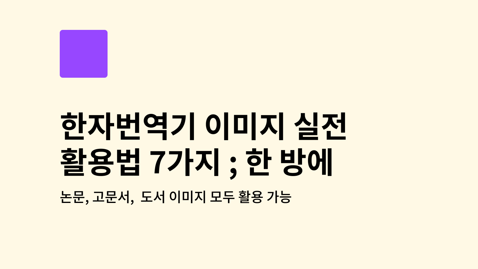 한자번역기 이미지