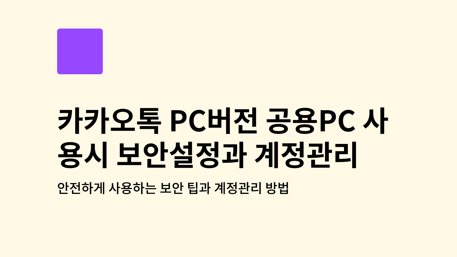 카카오톡 PC버전