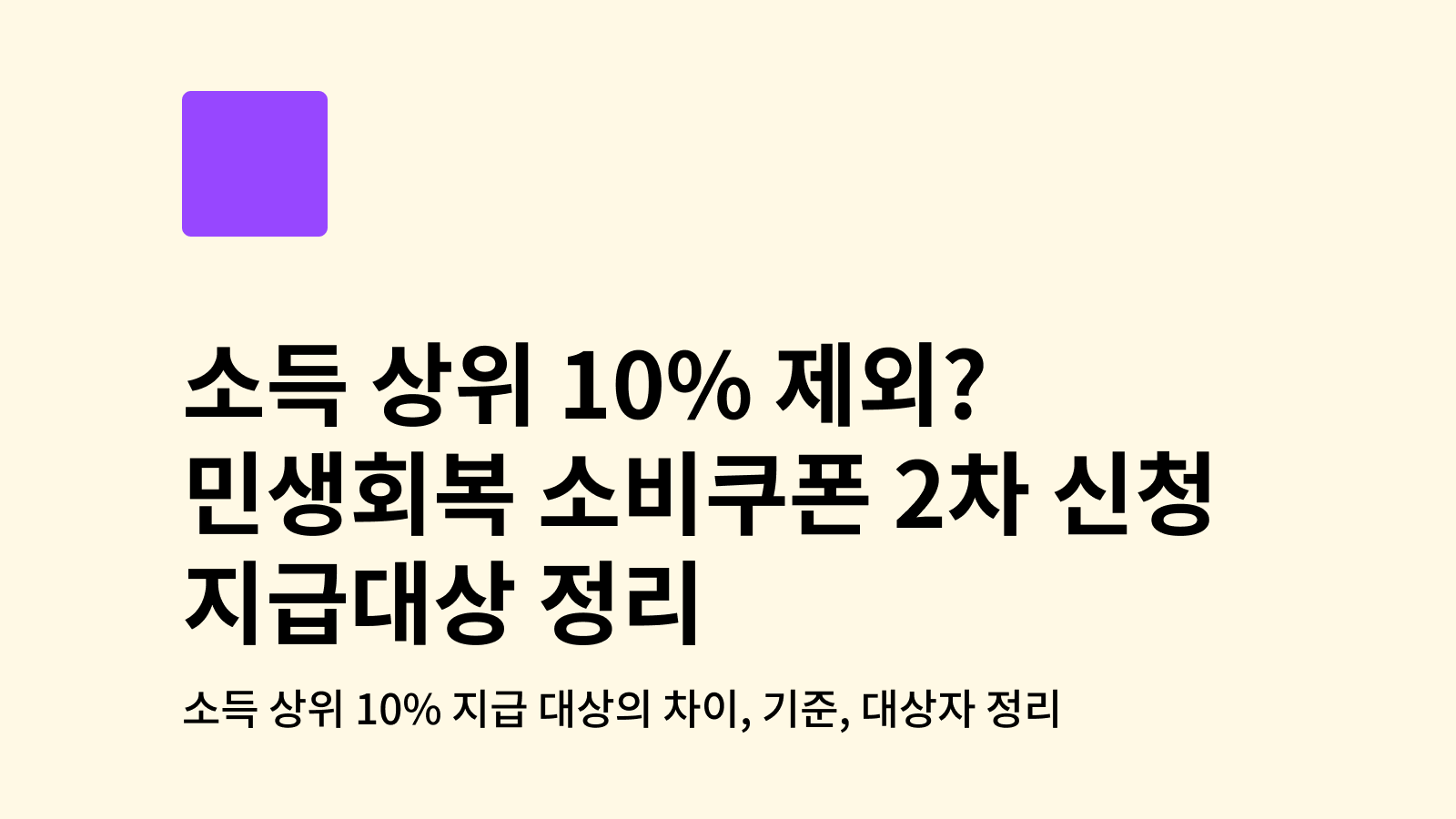 민생회복 소비쿠폰 2차 신청