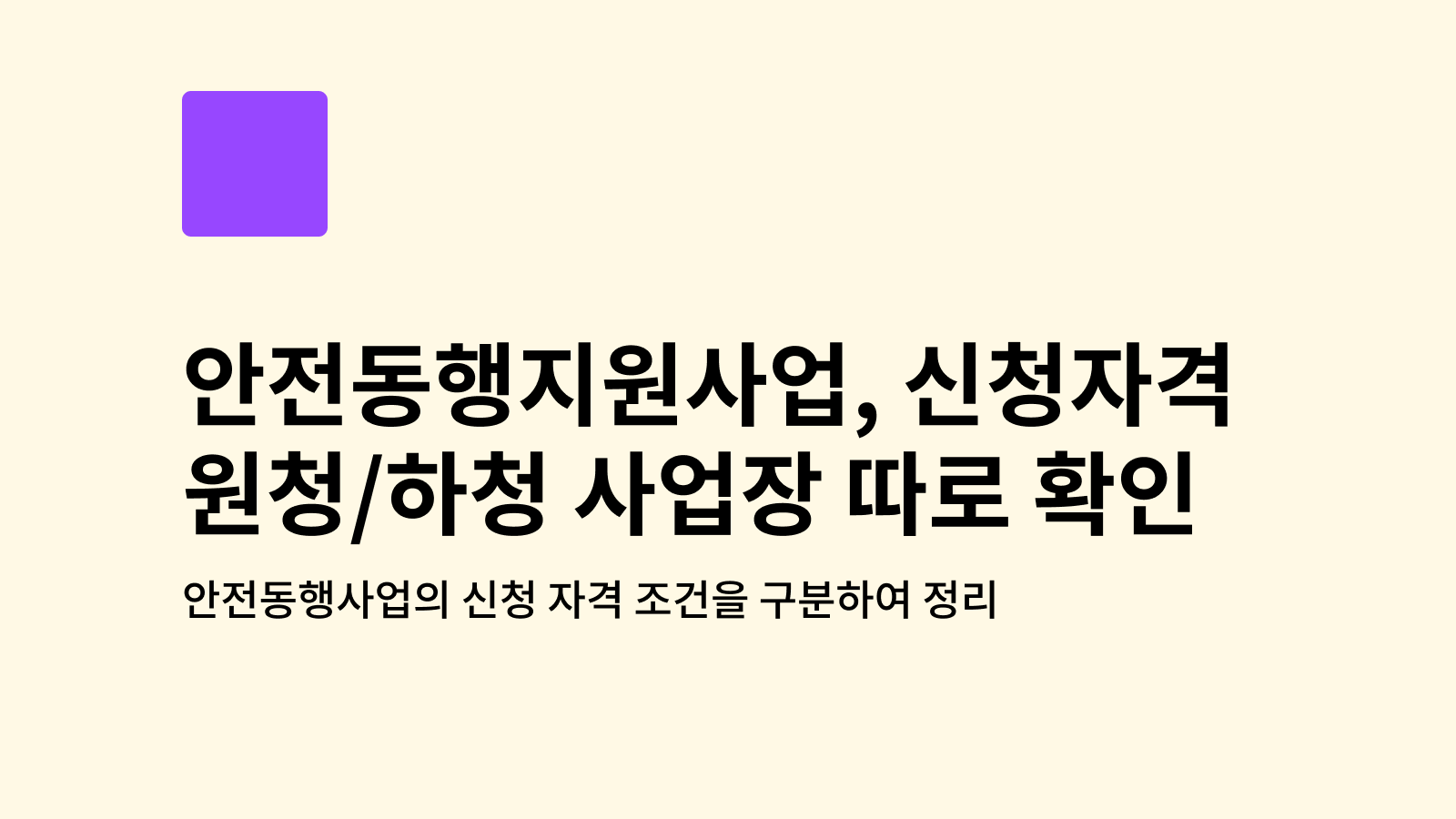 안전동행지원사업
