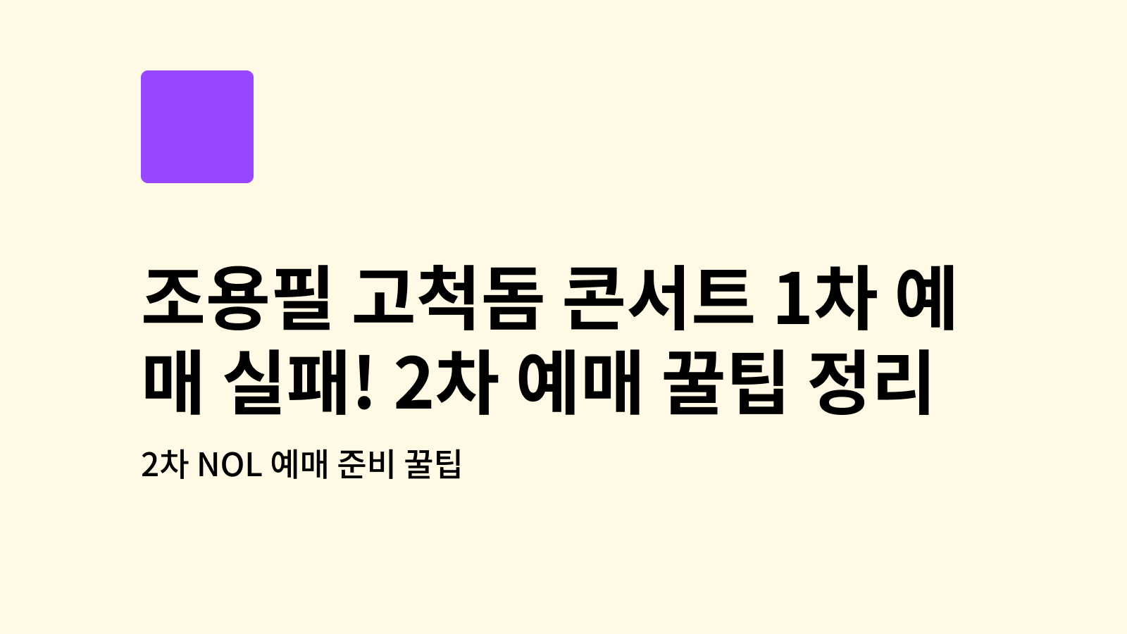 조용필 고척돔