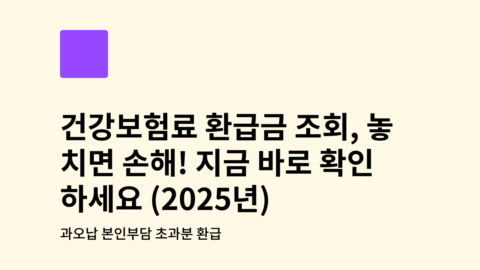 건강보험료 환급금