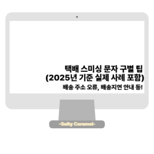 택백 스미싱 문자 구별
