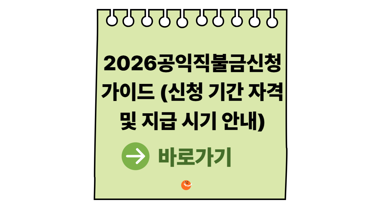 2026공익직불금신청