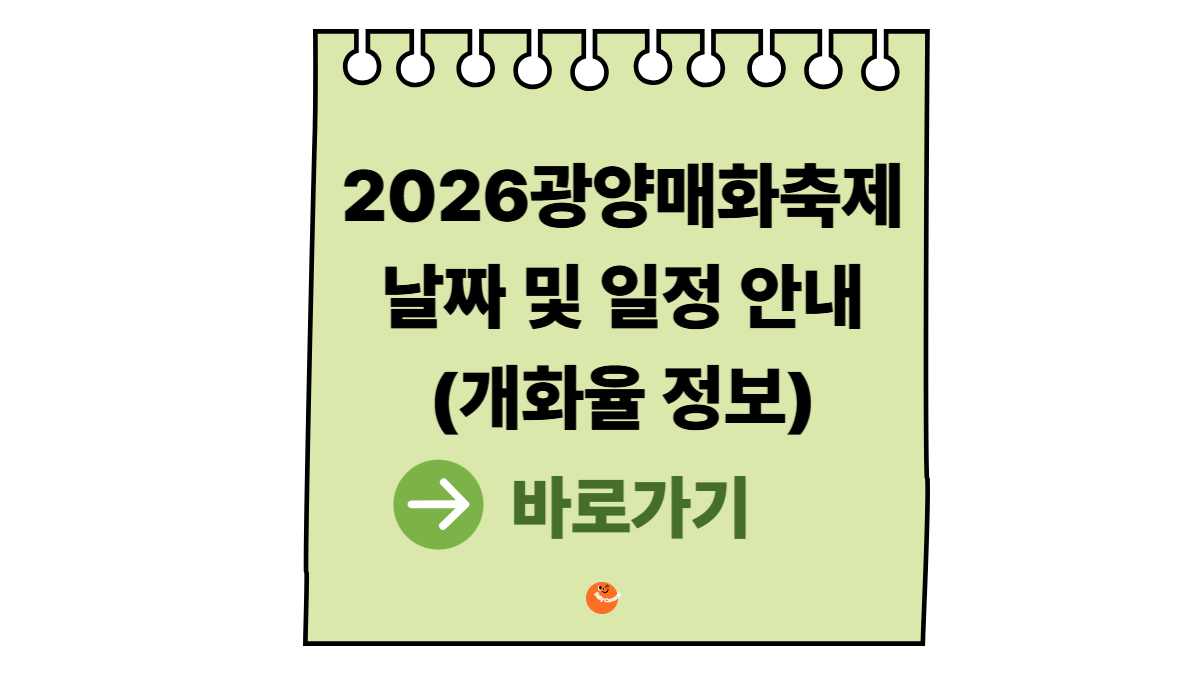 2026광양매화축제날짜