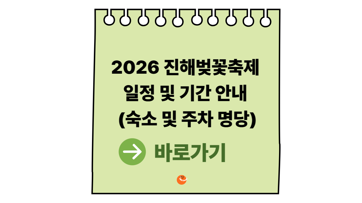 2026진해벚꽃축제