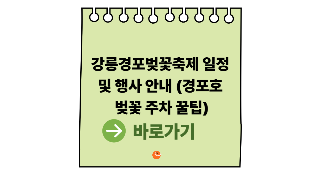 강릉경포벚꽃축제