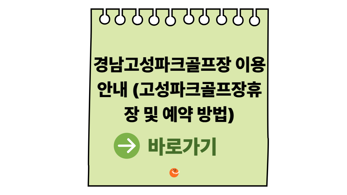 경남고성파크골프장