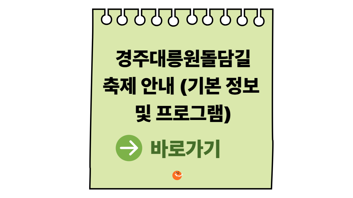 경주대릉원돌담길축제