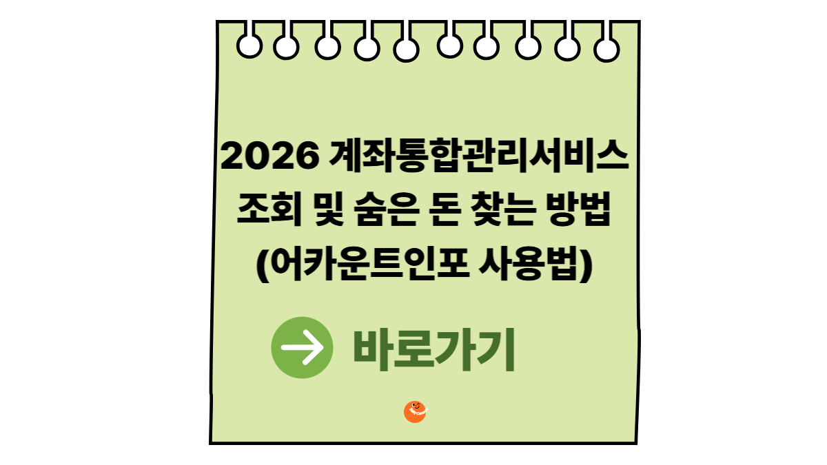 계좌통합관리서비스