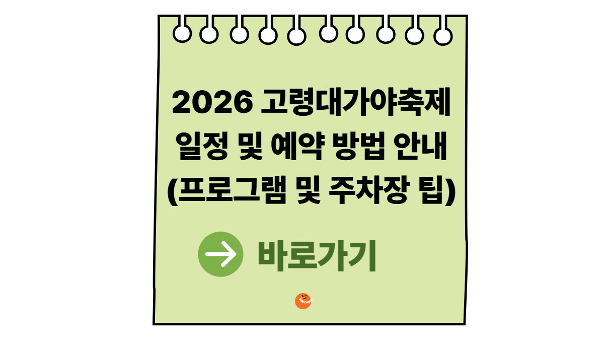 고령대가야축제