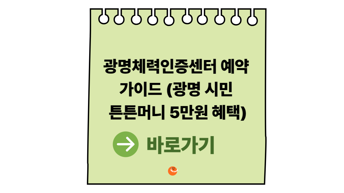 광명체력인증센터