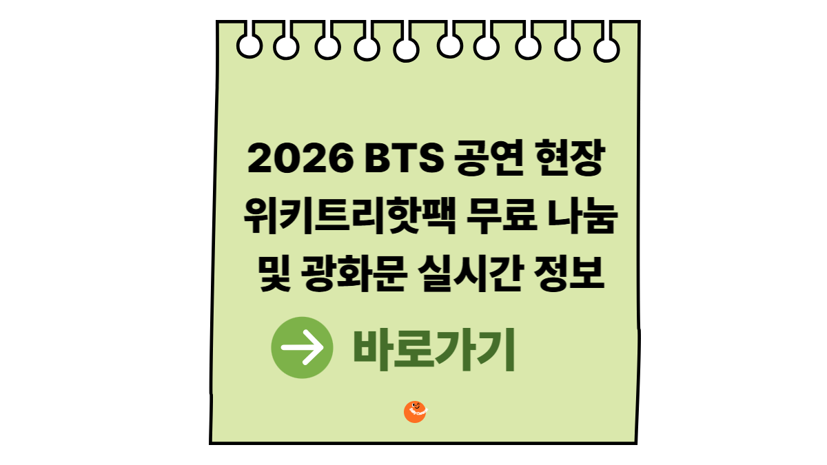 광화문위키트리핫팩