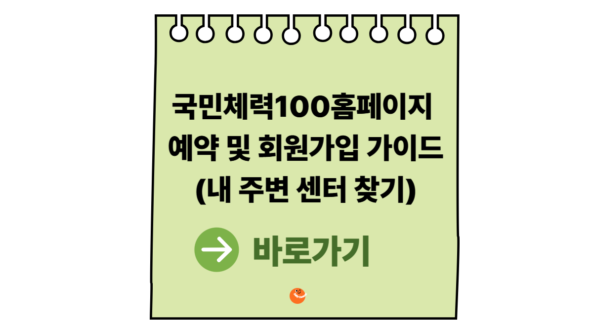 국민체력100홈페이지