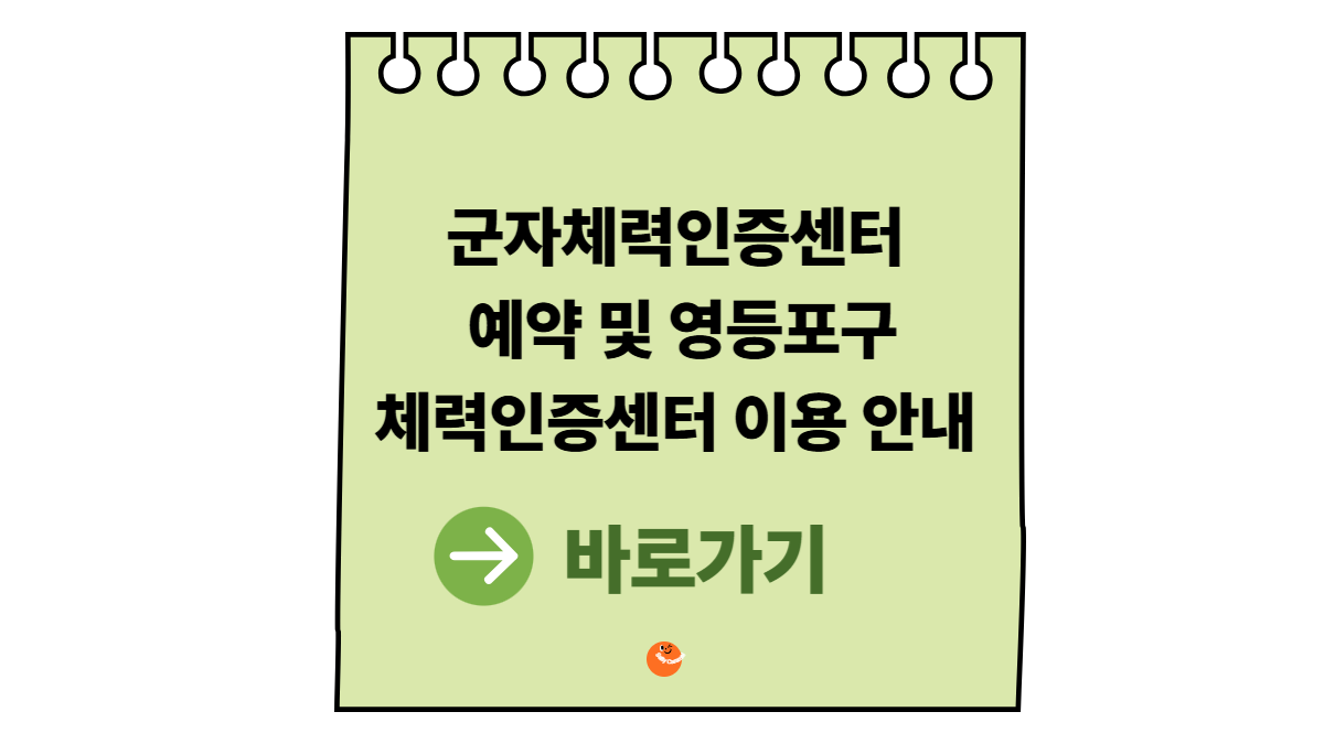 군자체력인증센터