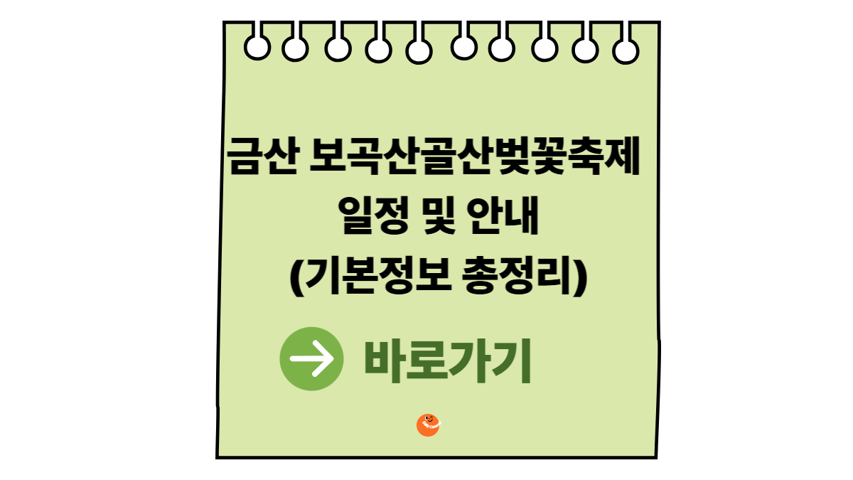 금산보곡산골산꽃축제