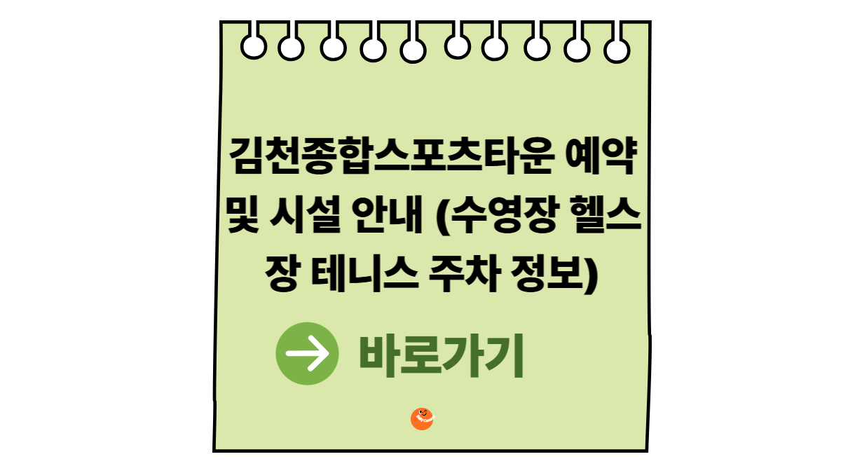 김천종합스포츠타운