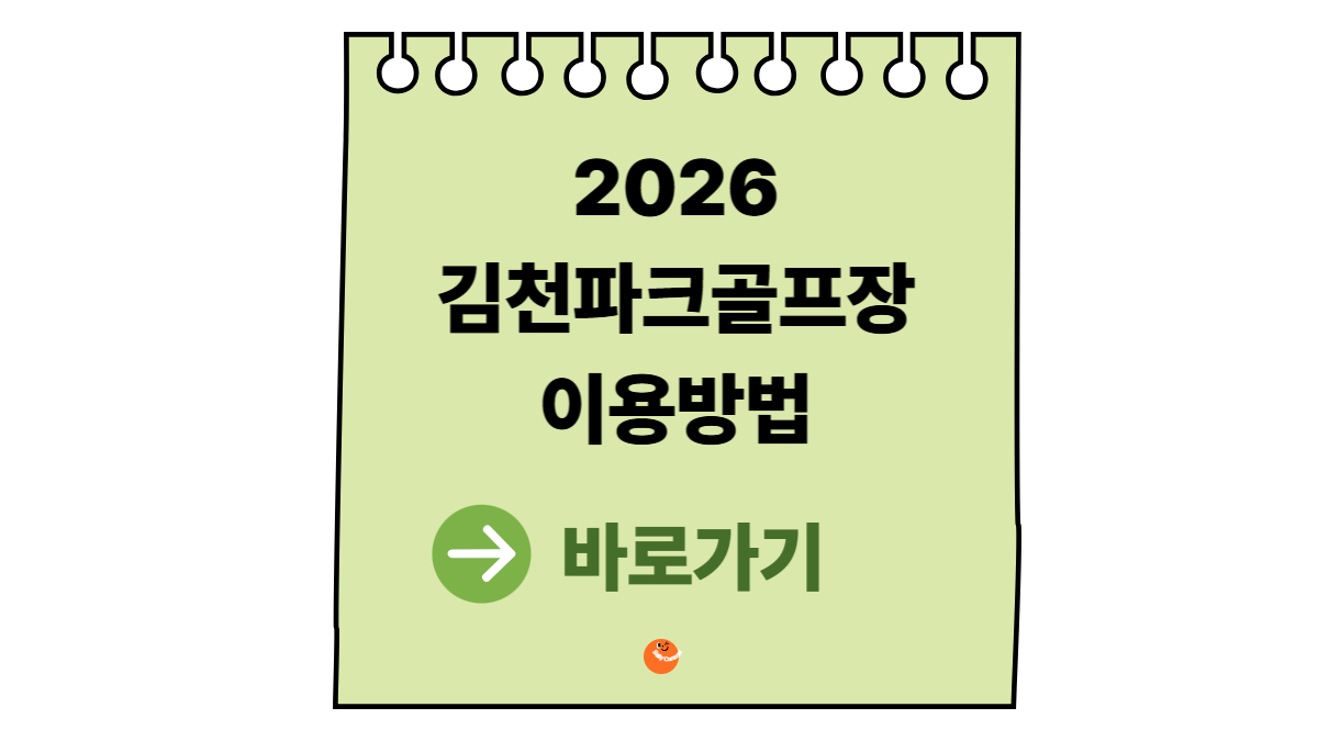 김천파크골프장