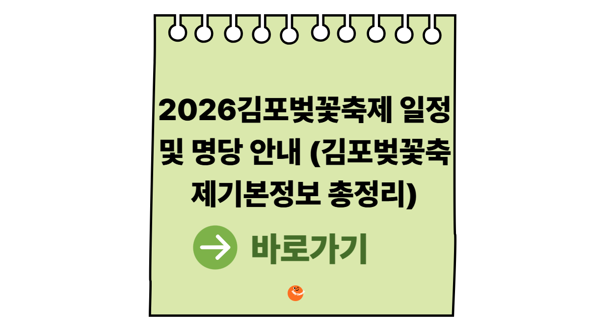 김포벚꽃축제