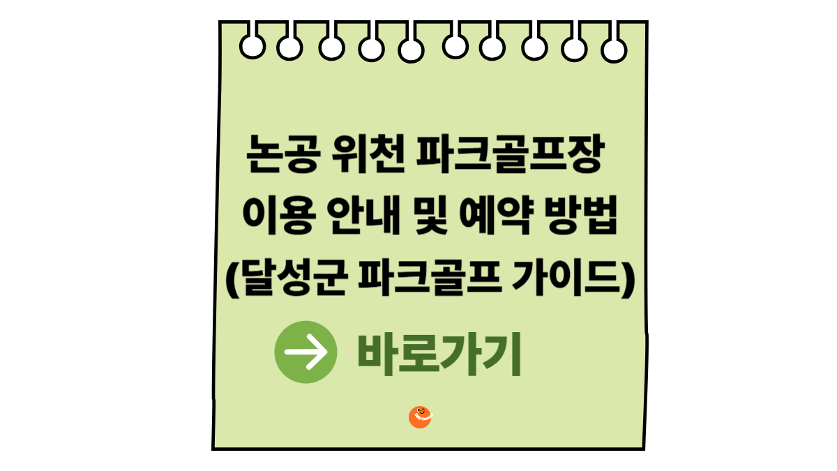 위천파크골프장