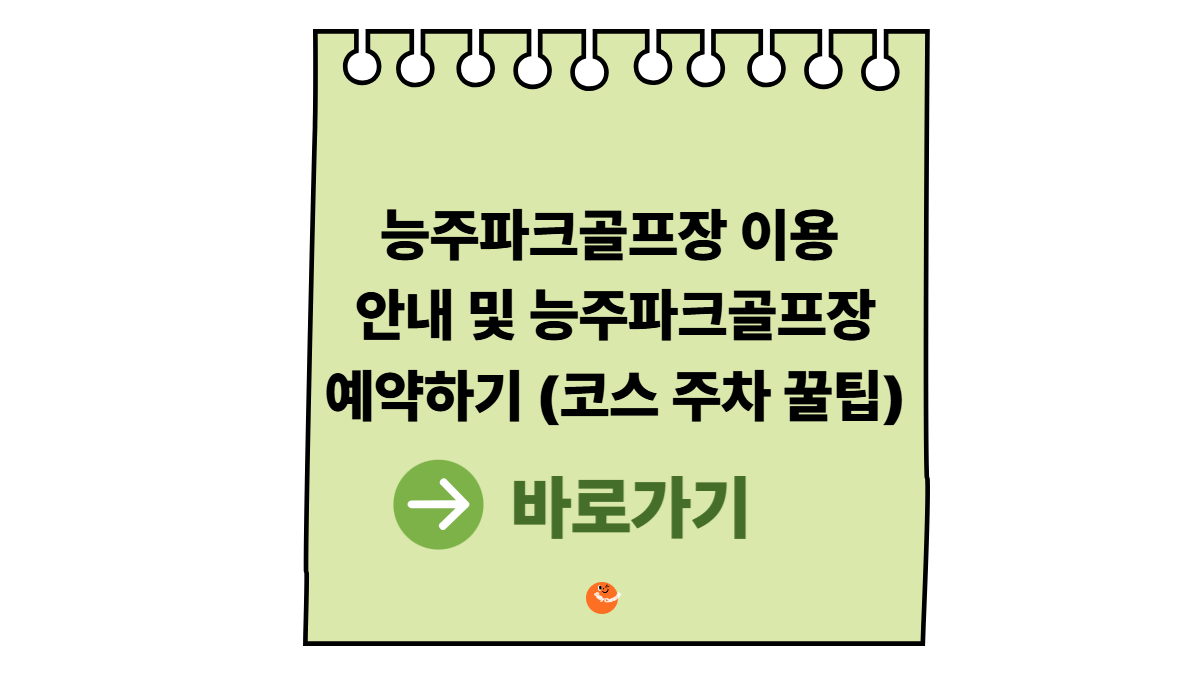능주파크골프장
