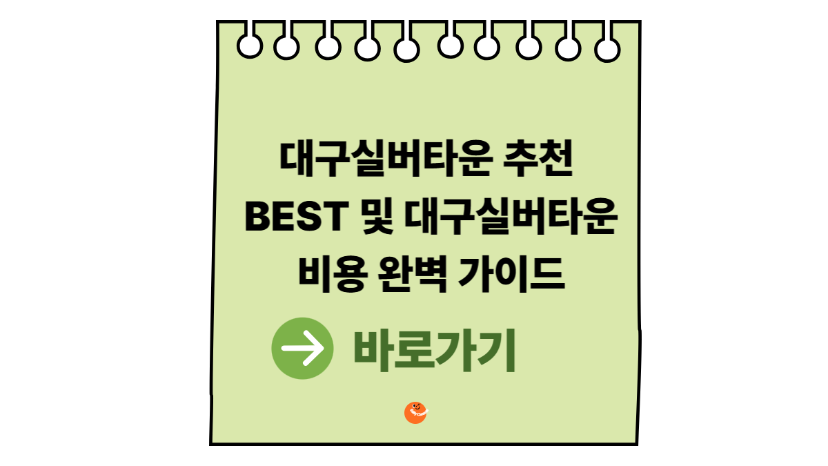 대구실버타운