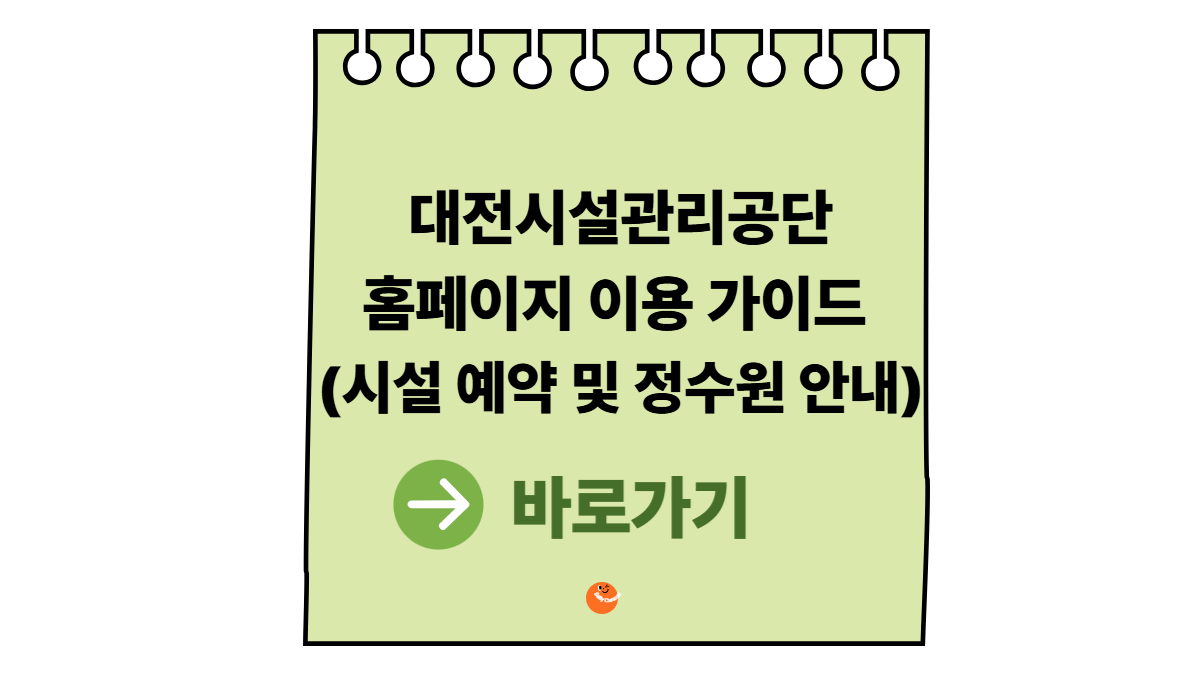 대전시설관리공단홈페이지