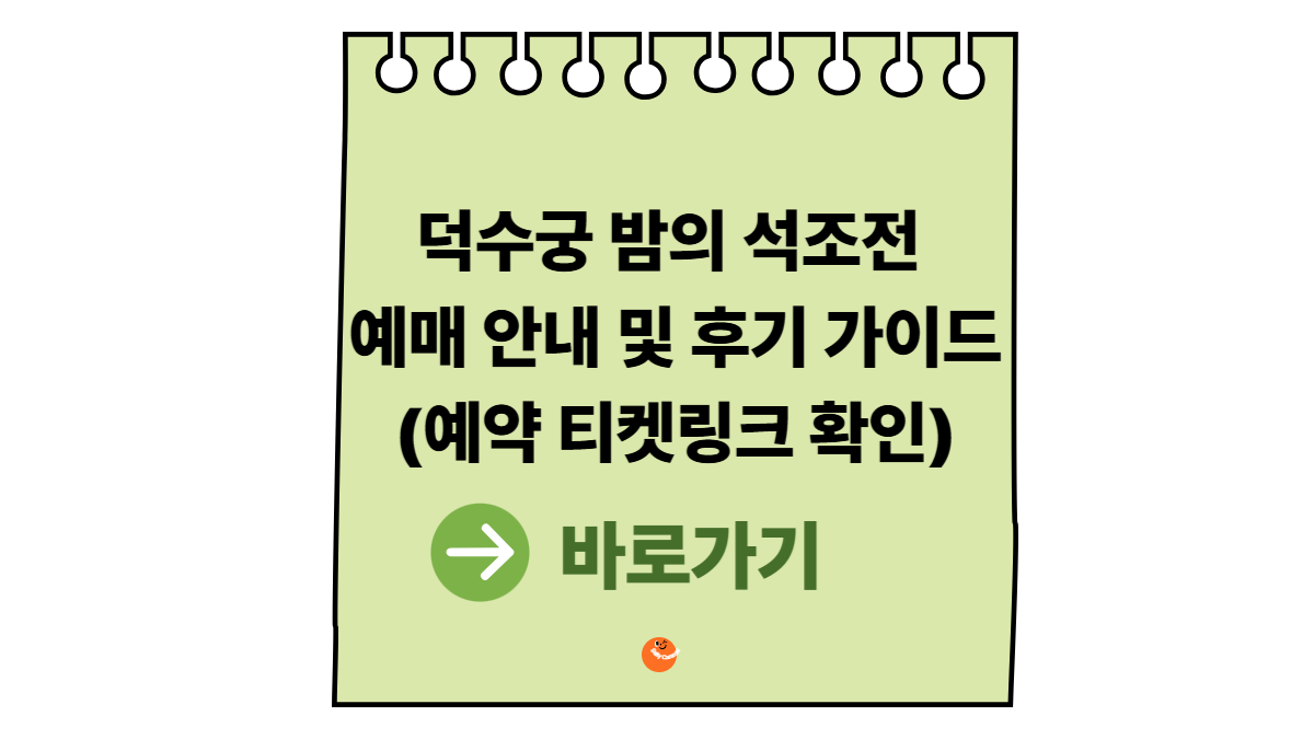 덕수궁밤의 석조전