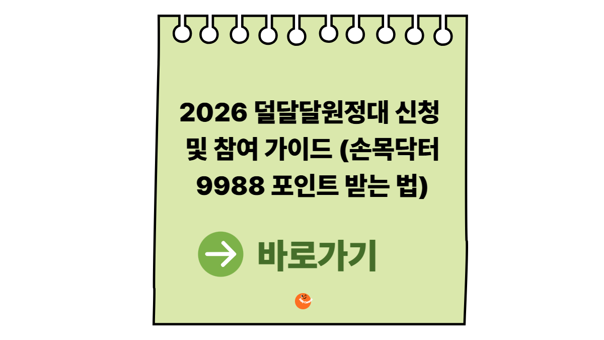 덜달달원정대