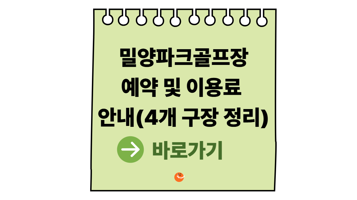 밀양파크골프장