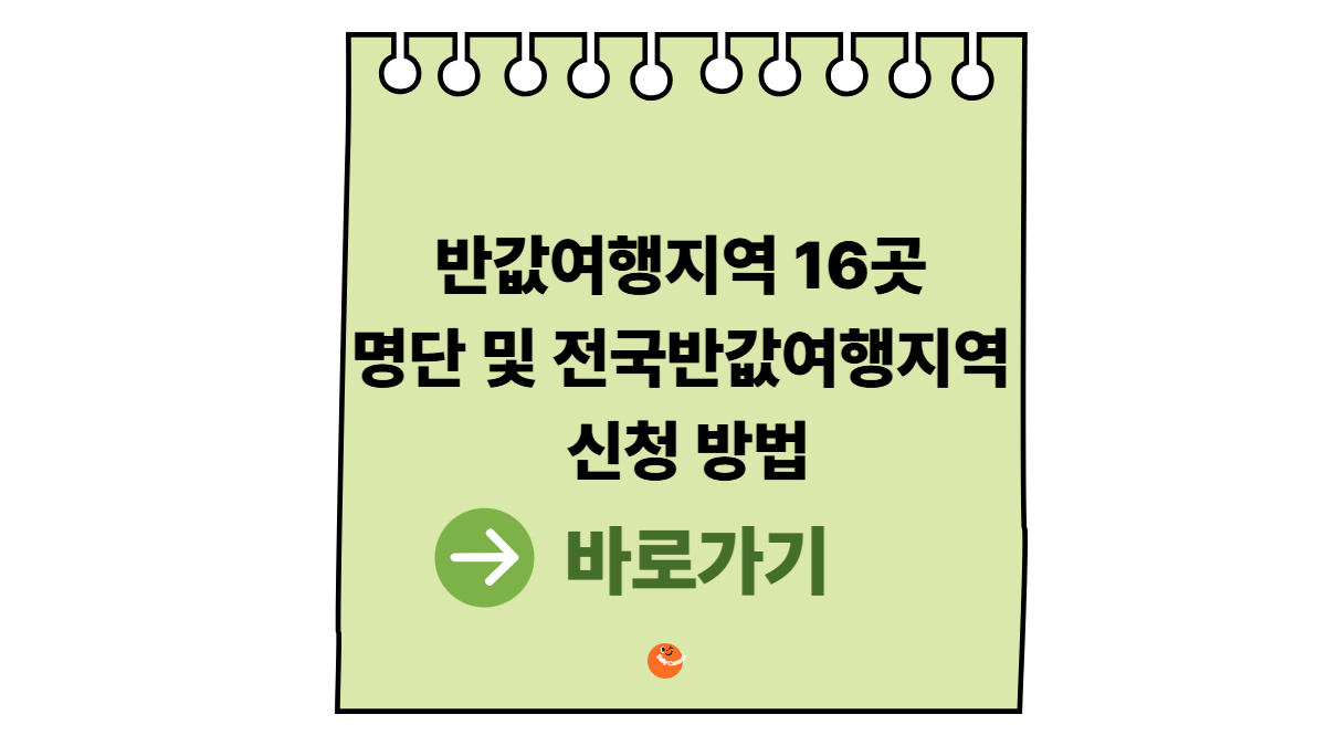 반값여행지역