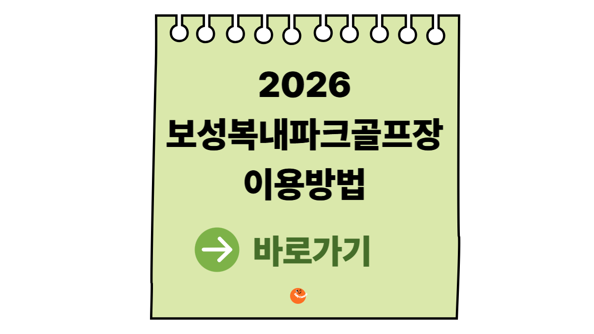 보성복내파크골프장