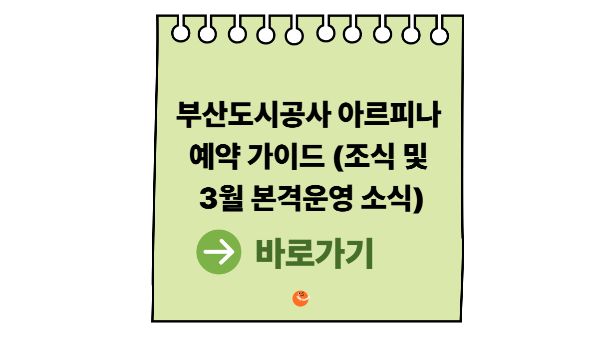 부산도시공사아르피나