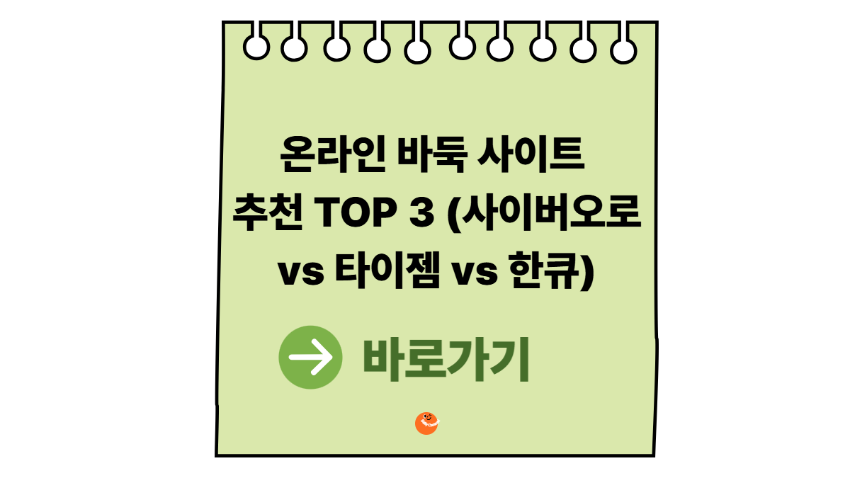 사이버오로바둑
