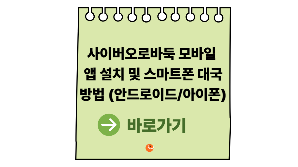사이버오로바둑설치