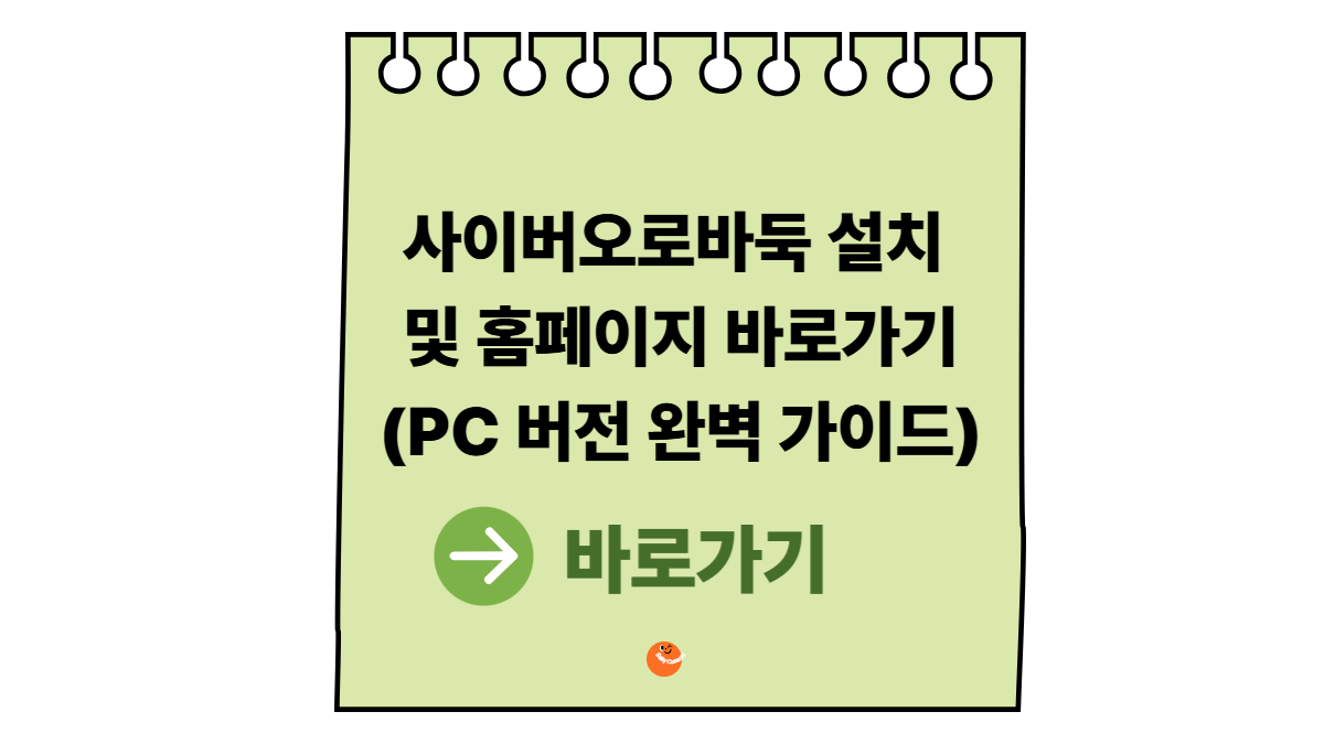 사이버오로바둑홈페이지