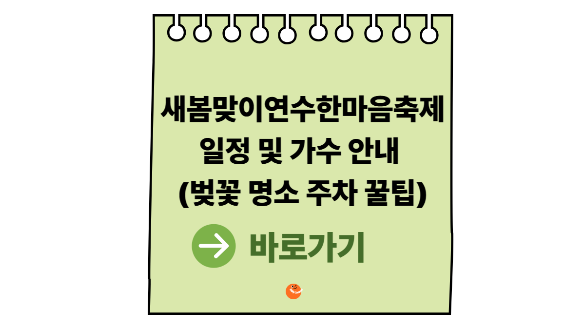 새봄맞이연수한마음축제