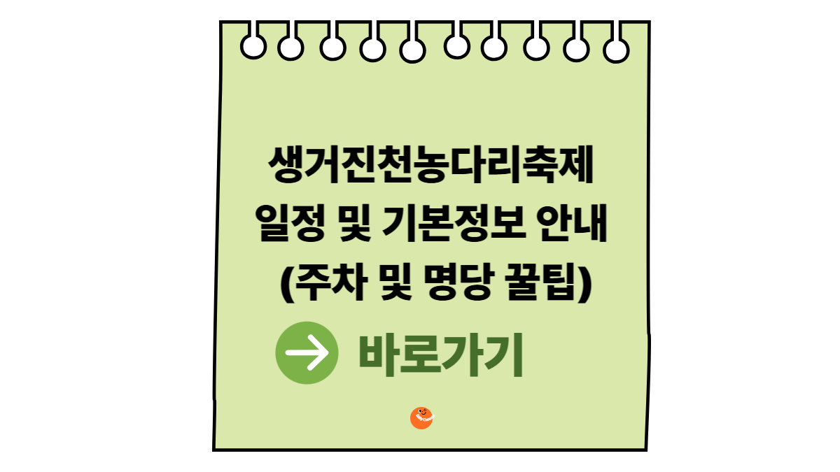 생거진천농다리축제