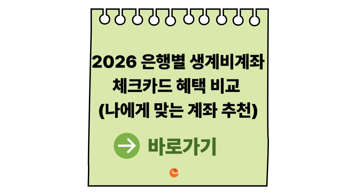 생계비계좌체크카드