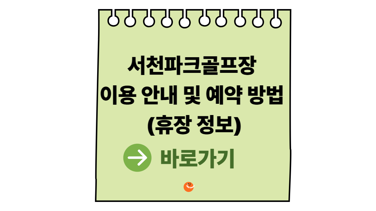 서천파크골프장