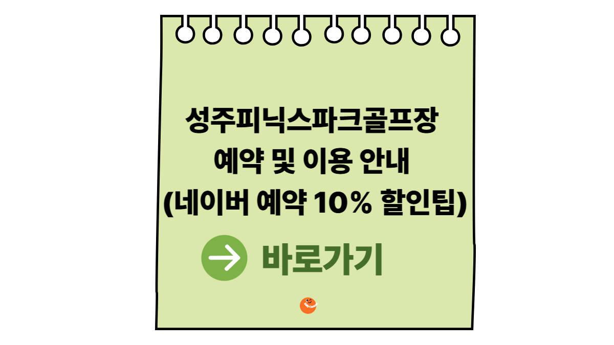 성주피닉스파크골프장