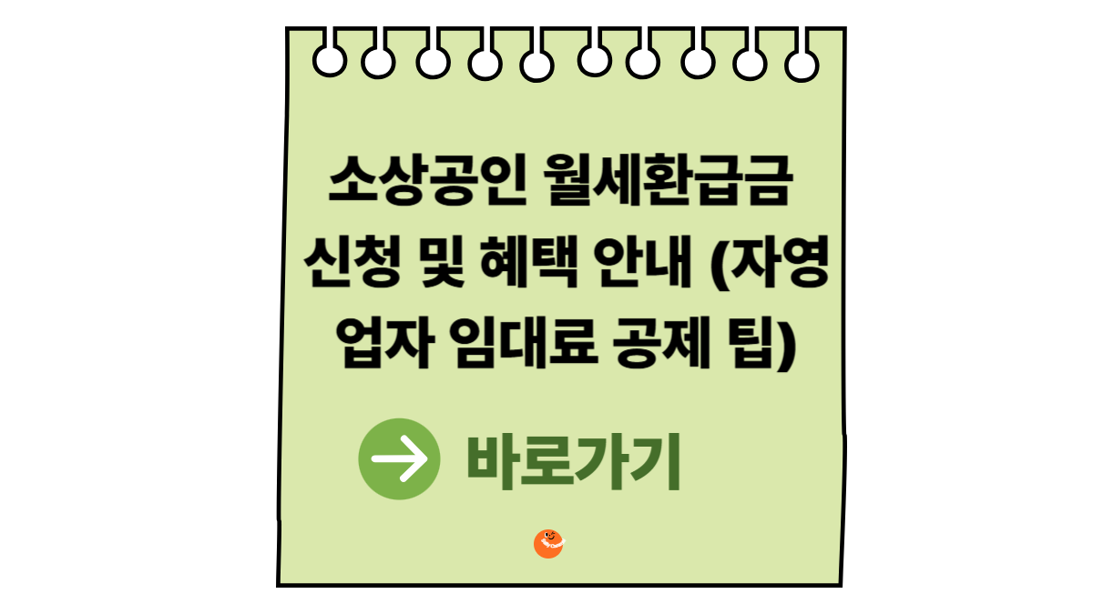 소상공인월세환급금