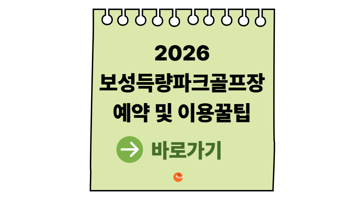보성득량파크골프장