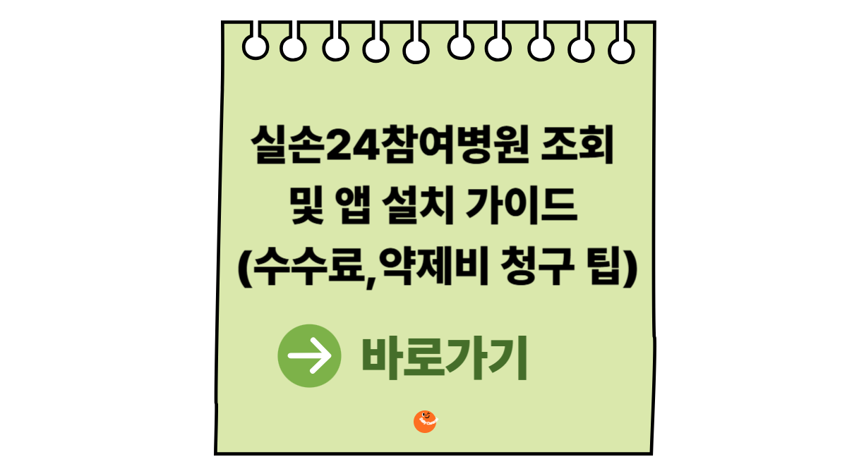 실손24참여병원